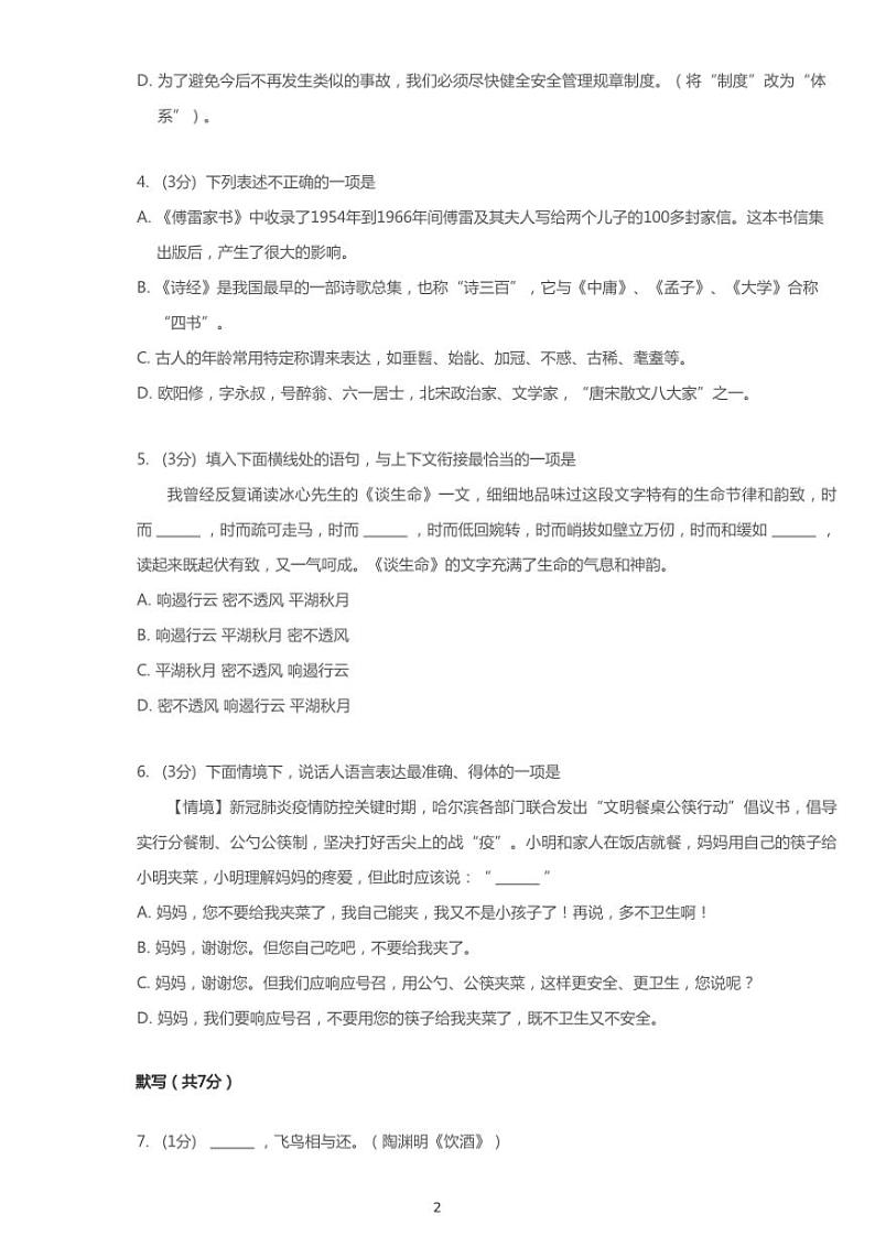 2020年黑龙江省哈尔滨市香坊区中考一模语文试卷（含答案）02