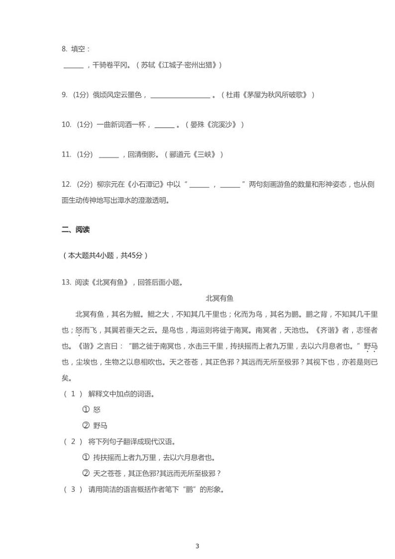 2020年黑龙江省哈尔滨市香坊区中考一模语文试卷（含答案）03