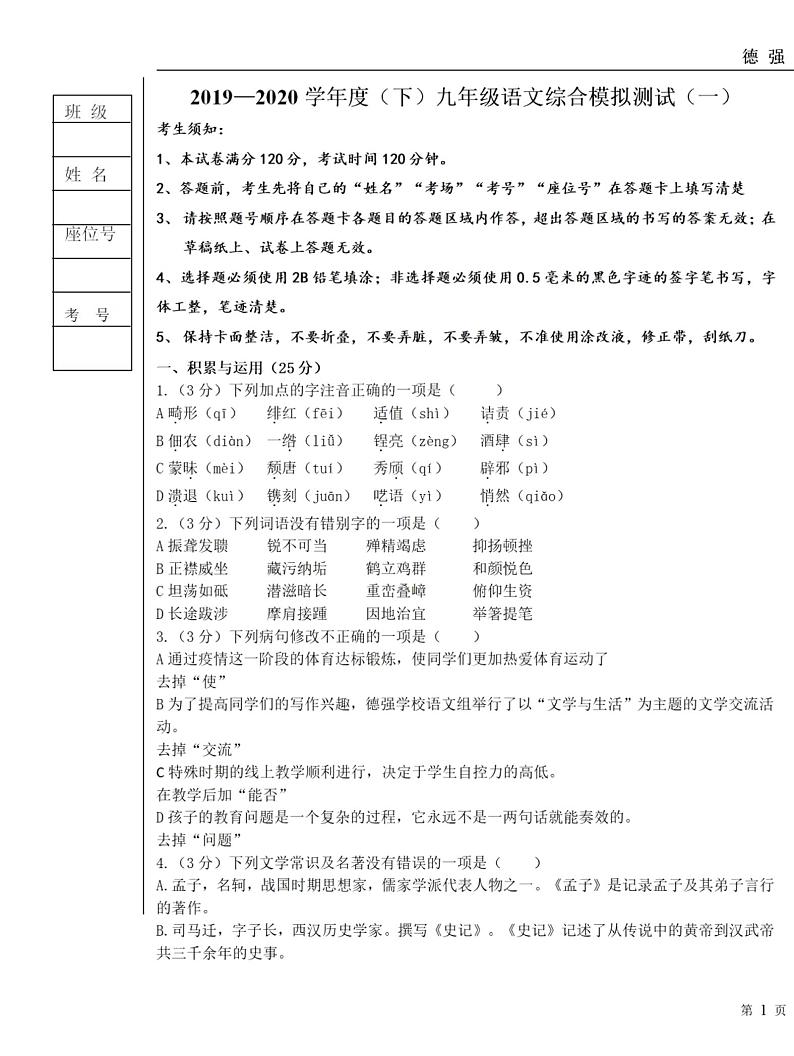 2020年黑龙江省哈尔滨市香坊区德强中学中考一模语文试卷（含答案）01