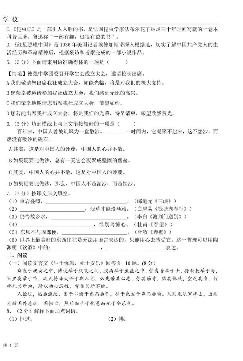 2020年黑龙江省哈尔滨市香坊区德强中学中考一模语文试卷（含答案）02