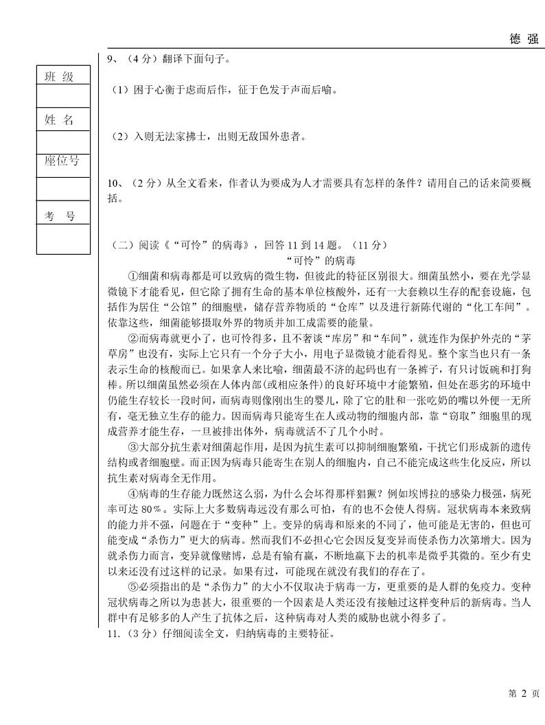 2020年黑龙江省哈尔滨市香坊区德强中学中考一模语文试卷（含答案）03