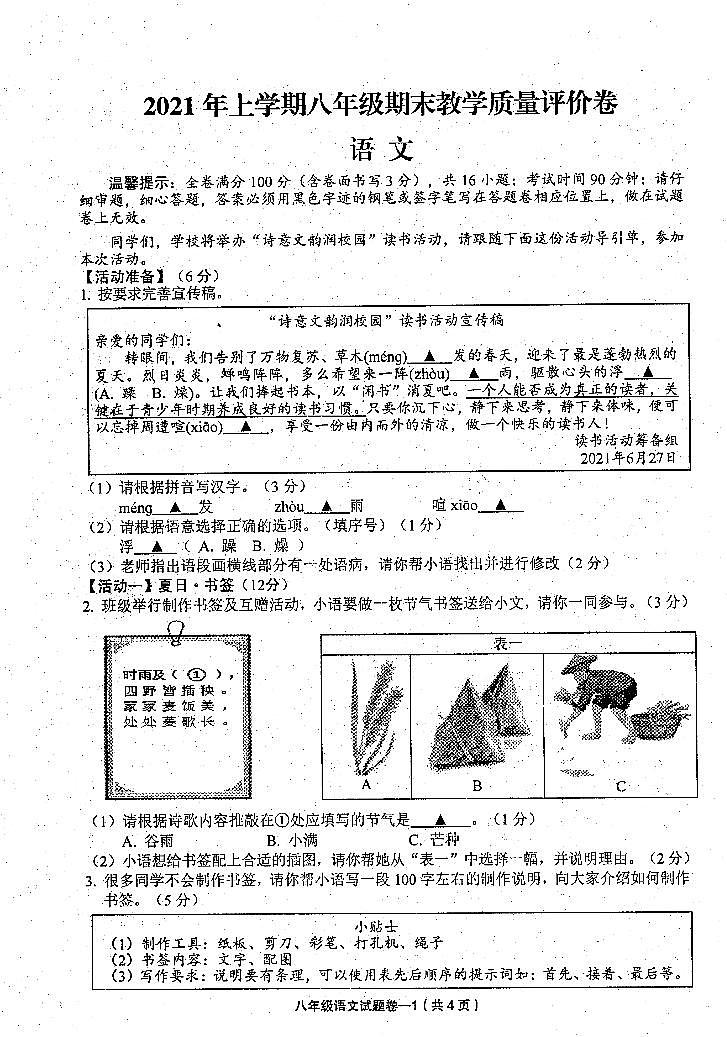 浙江省金华市义乌市绣湖中学教育集团2020-2021学年八年级下学期期末教学质量评价语文试卷（扫描版无答案）01
