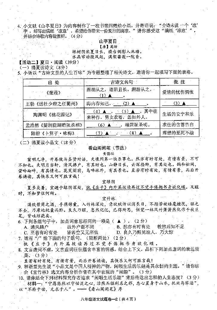 浙江省金华市义乌市绣湖中学教育集团2020-2021学年八年级下学期期末教学质量评价语文试卷（扫描版无答案）02