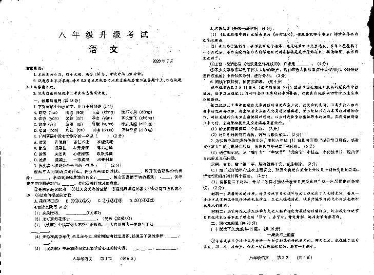 河南省濮阳濮阳县2019-2020学年八年级下学期期末考试语文试题（扫描版，无答案）01