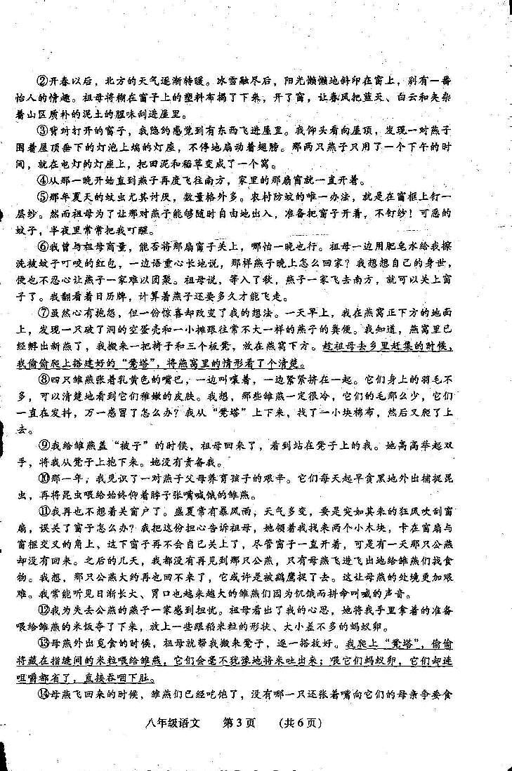 河南省濮阳濮阳县2019-2020学年八年级下学期期末考试语文试题（扫描版，无答案）02
