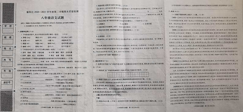 陕西省榆林市榆阳区2020-2021学年第二学期八年级语文期末试题（图片版，无答案）01