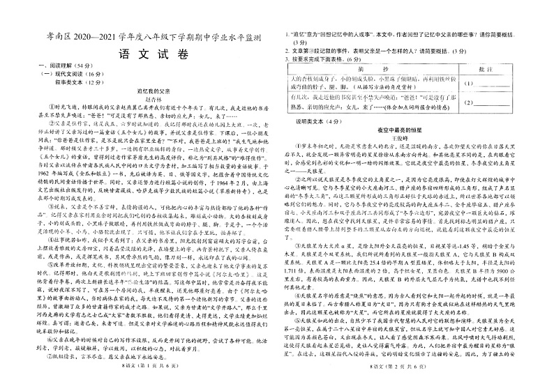 湖北省孝感市孝南区2020-2021学年八年级下学期期中学业水平监测语文试卷（图片版无答案）第1页