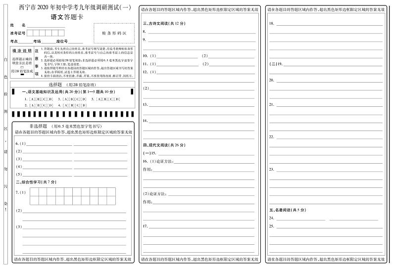 青海省西宁市2020年九年级调研测试（一模）语文试题（含答案）（可编辑PDF版）01