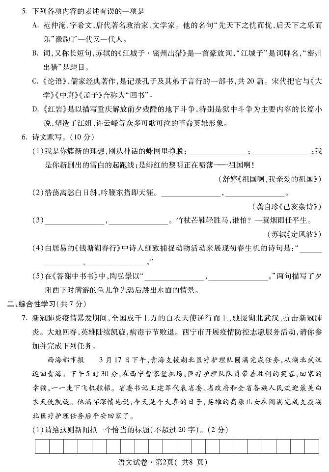青海省西宁市2020年九年级调研测试（一模）语文试题（含答案）（可编辑PDF版）02