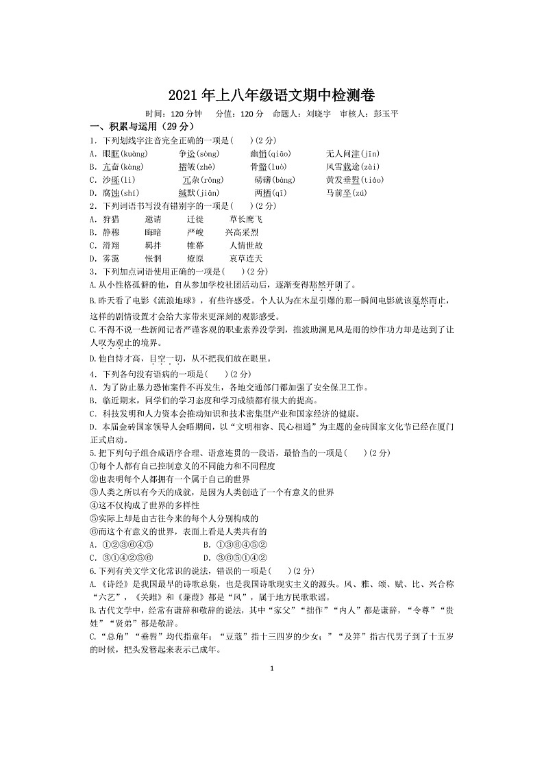 湖南省衡阳市华新实验中学2020-2021学年第二学期八年级语文期中试题（图片版，无答案）01
