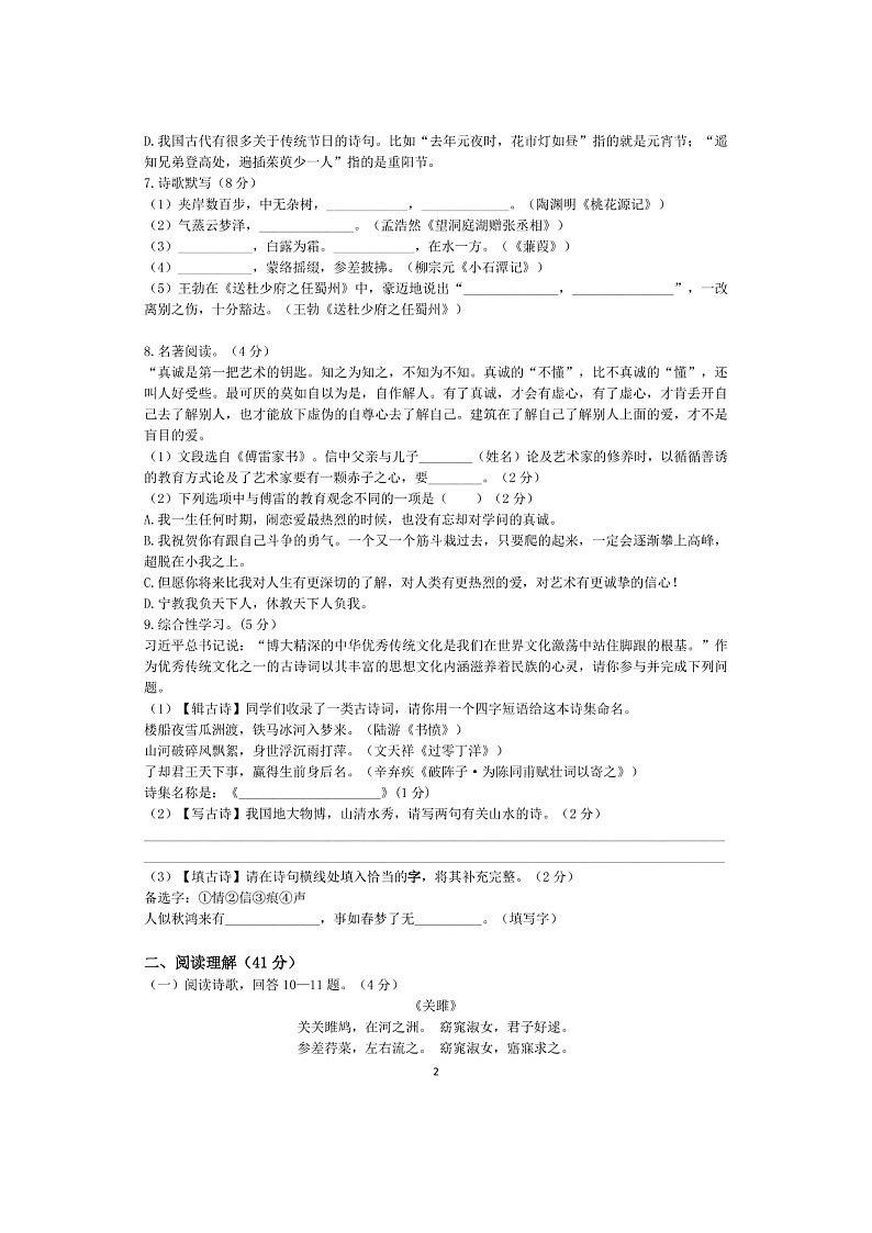 湖南省衡阳市华新实验中学2020-2021学年第二学期八年级语文期中试题（图片版，无答案）02