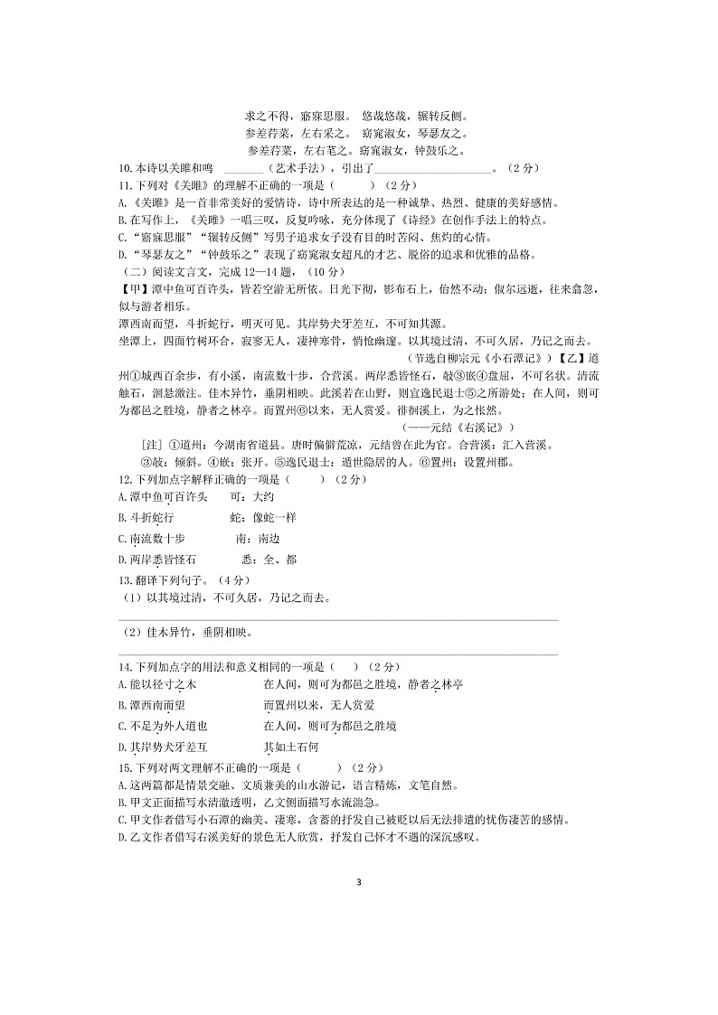 湖南省衡阳市华新实验中学2020-2021学年第二学期八年级语文期中试题（图片版，无答案）03