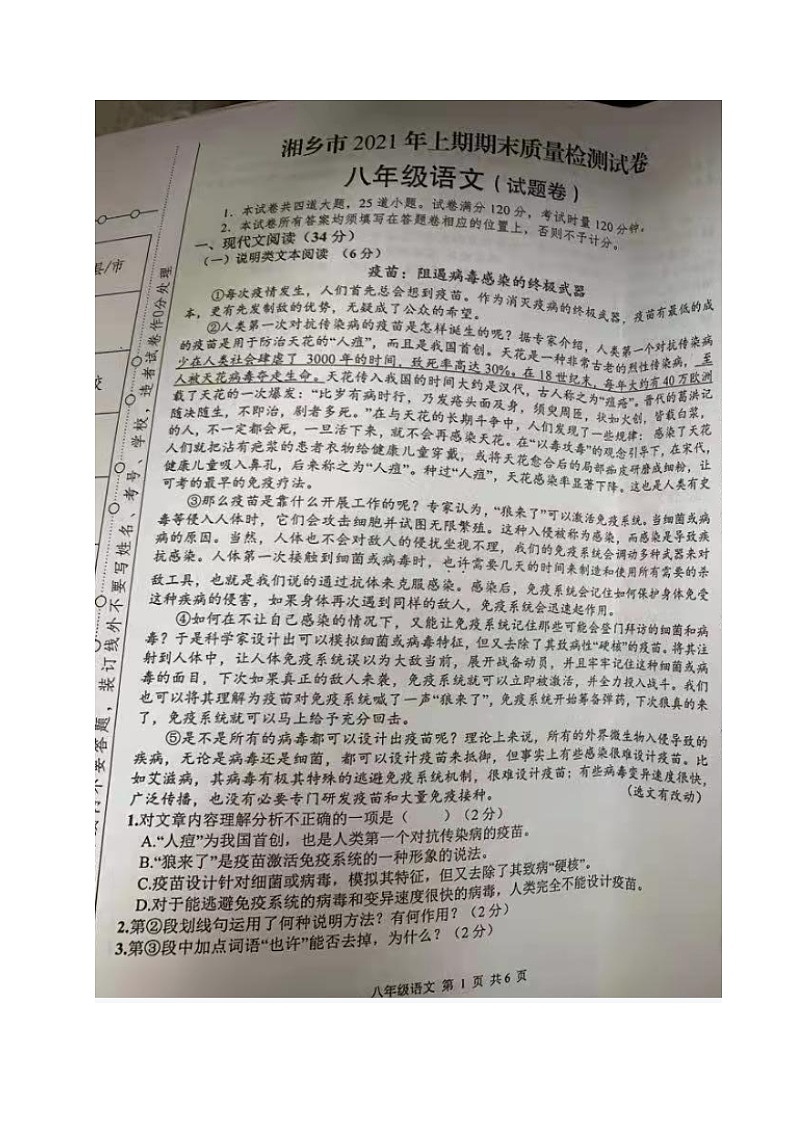 湖南省湘潭市湘乡市2020-2021学年八年级下学期期末考试语文试题（图片版，答案不全）第1页