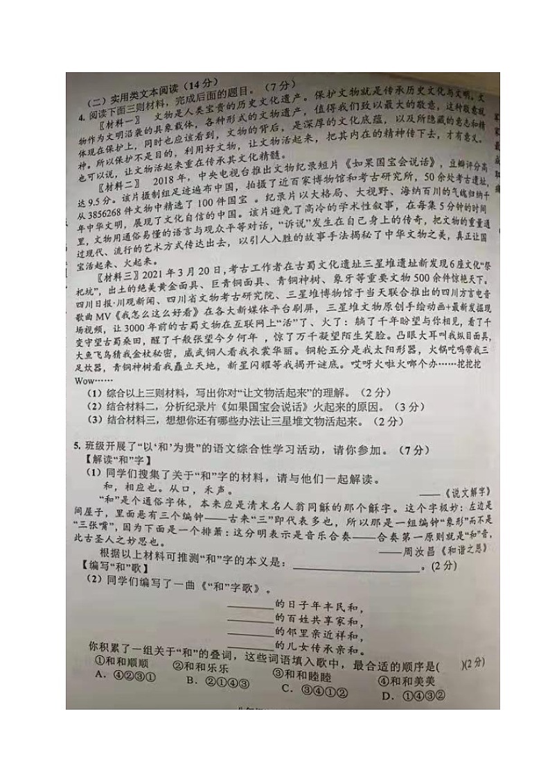湖南省湘潭市湘乡市2020-2021学年八年级下学期期末考试语文试题（图片版，答案不全）第2页