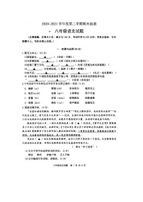 江苏省徐州市2020-2021学年八年级下学期期末考试语文试卷（扫描版无答案）