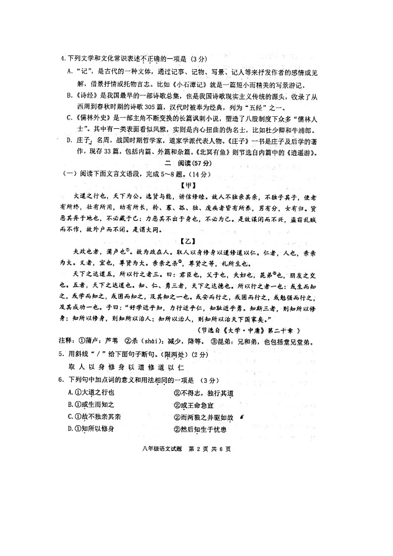 江苏省徐州市2020-2021学年八年级下学期期末考试语文试卷（扫描版无答案）第3页