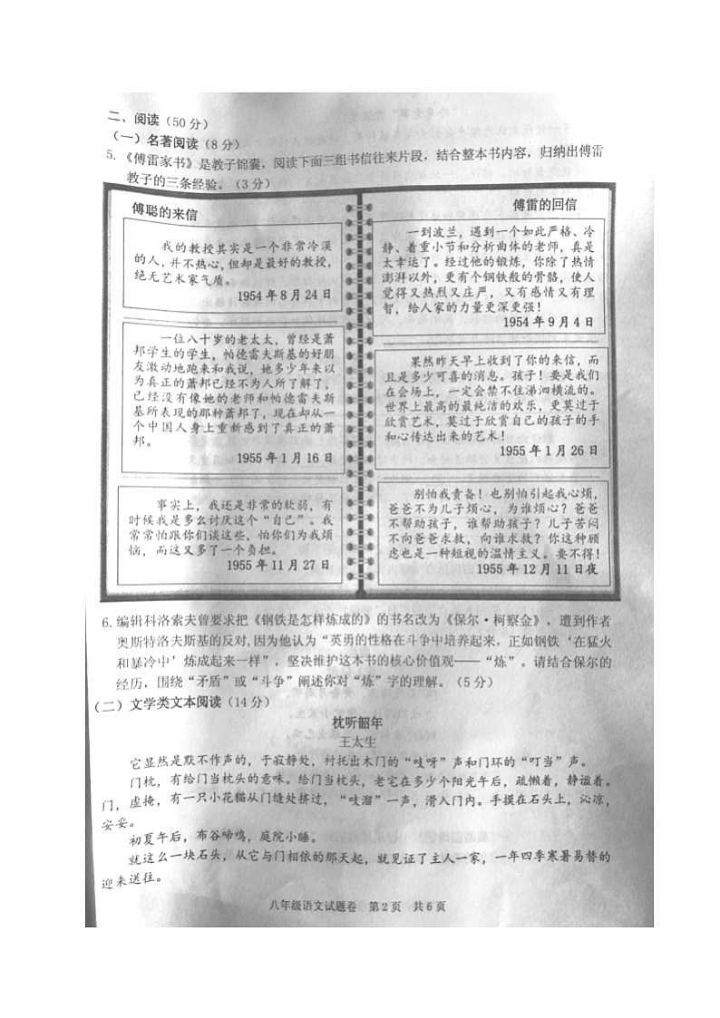 浙江省丽水市2019-2020学年第二学期八年级语文期末考试试题（图片版，无答案）02