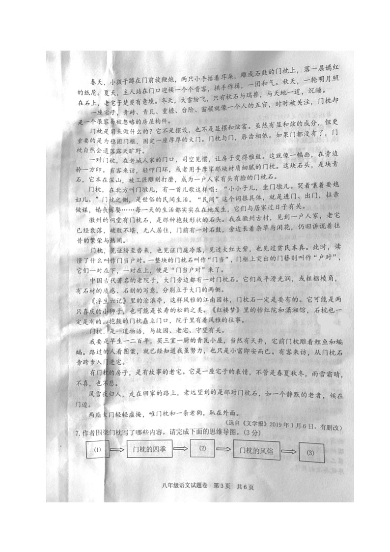 浙江省丽水市2019-2020学年第二学期八年级语文期末考试试题（图片版，无答案）03