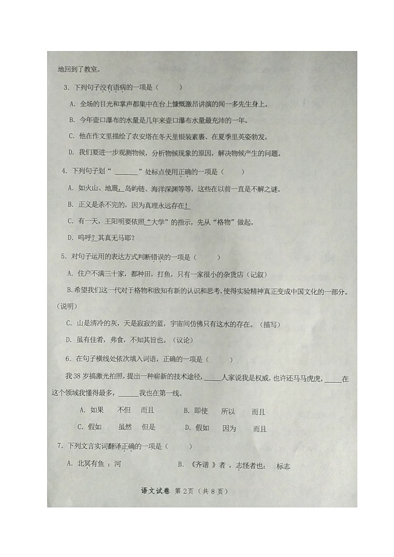吉林省长春市农安县2020-2021学年八年级下学期期末考试语文试题（图片版，无答案）02