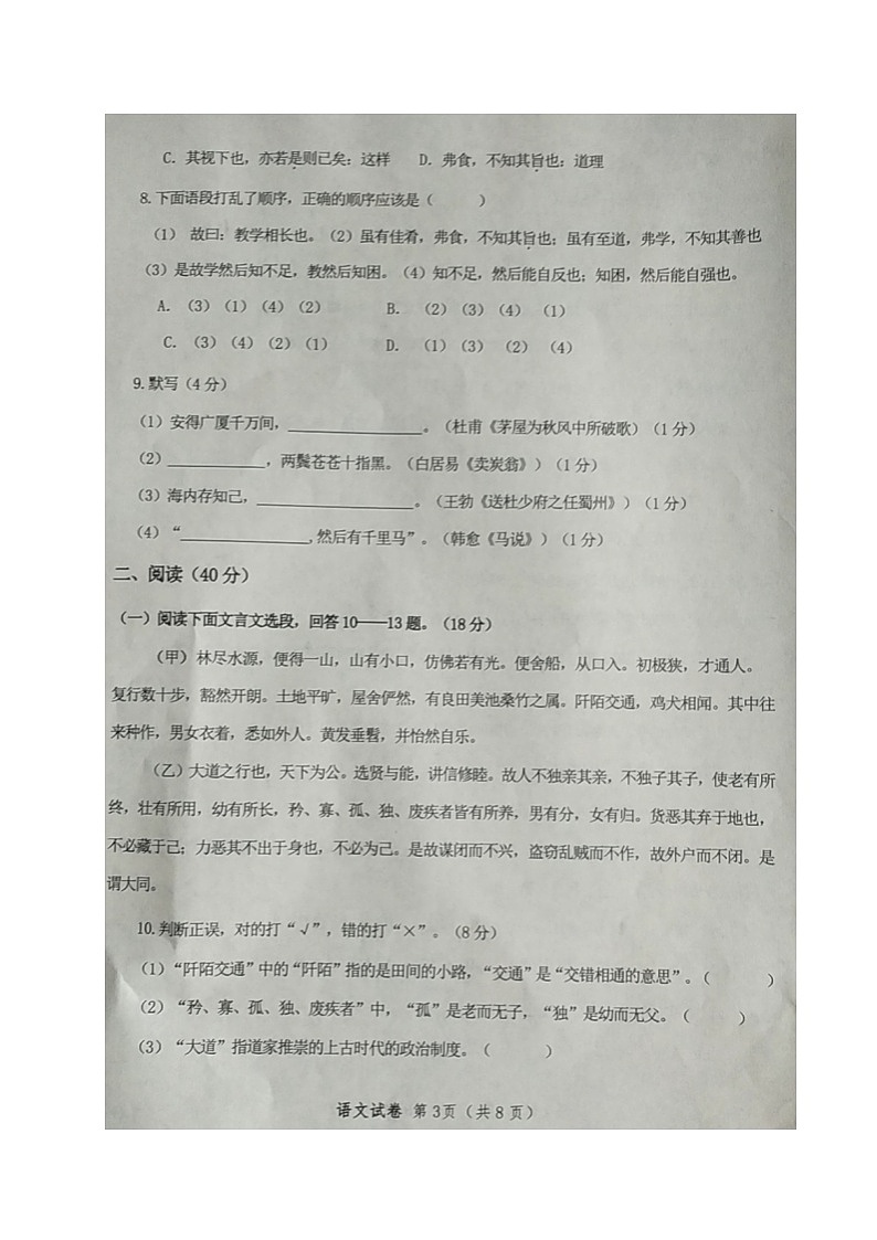 吉林省长春市农安县2020-2021学年八年级下学期期末考试语文试题（图片版，无答案）03