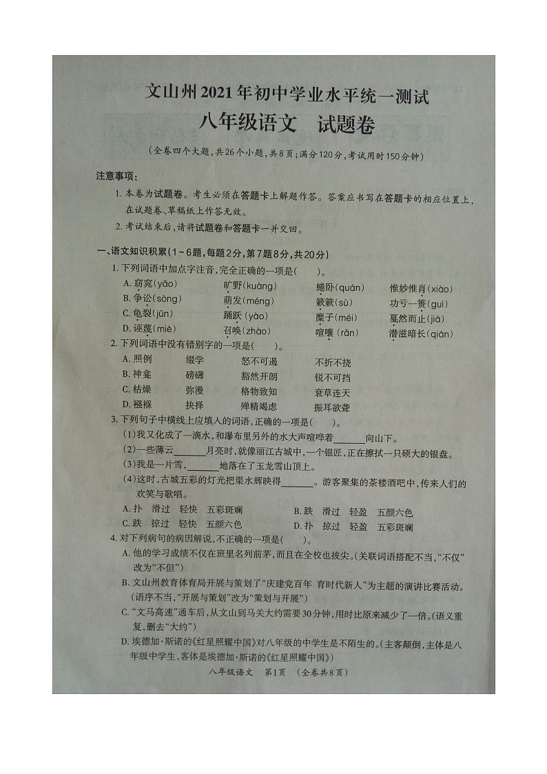 云南省文山州2020-2021学年八年级下学期期末考试语文试题（图片版含答案）第1页