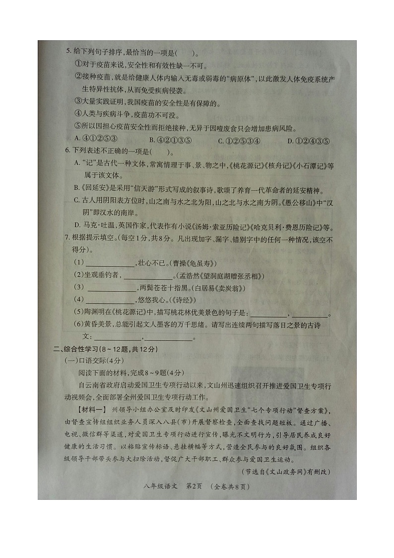 云南省文山州2020-2021学年八年级下学期期末考试语文试题（图片版含答案）第2页