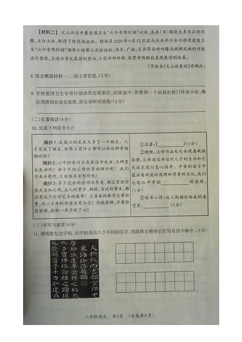 云南省文山州2020-2021学年八年级下学期期末考试语文试题（图片版含答案）第3页