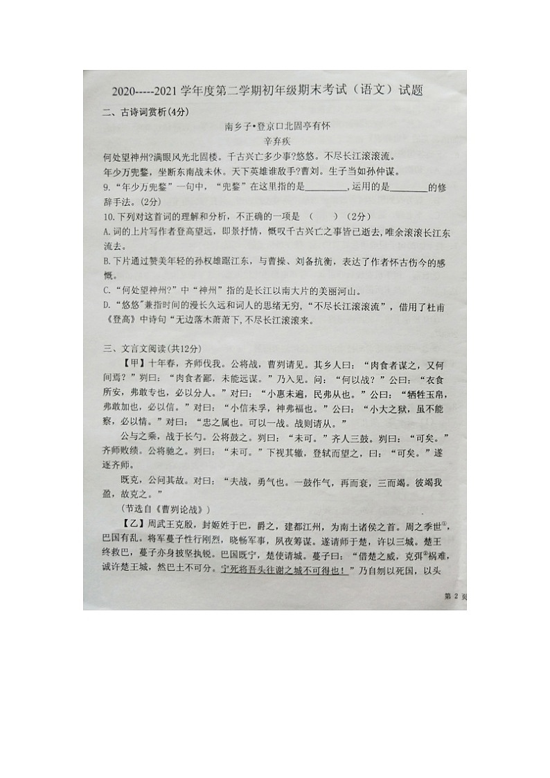 黑龙江省大庆市龙凤区（五四学制）2020-2021学年八年级下学期期末考试语文试题（图片版，无答案）第3页