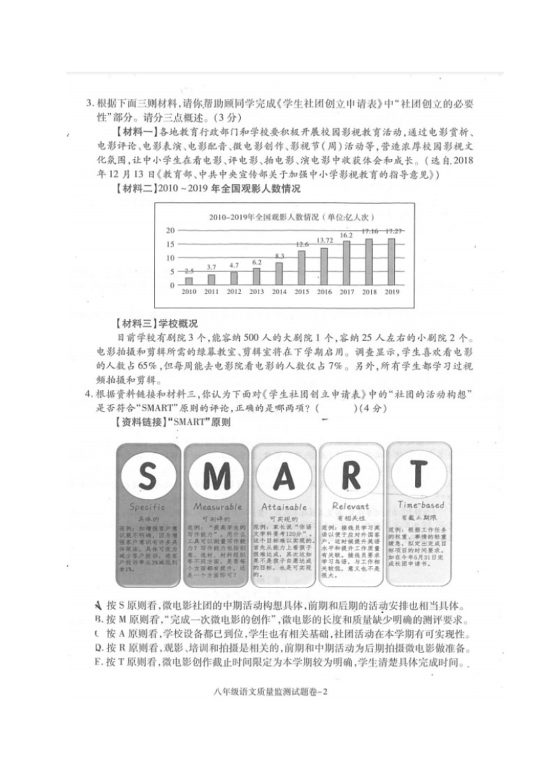 浙江省湖州市南浔区2020-2021学年八年级下学期期末考试语文试题（图片版，无答案）02