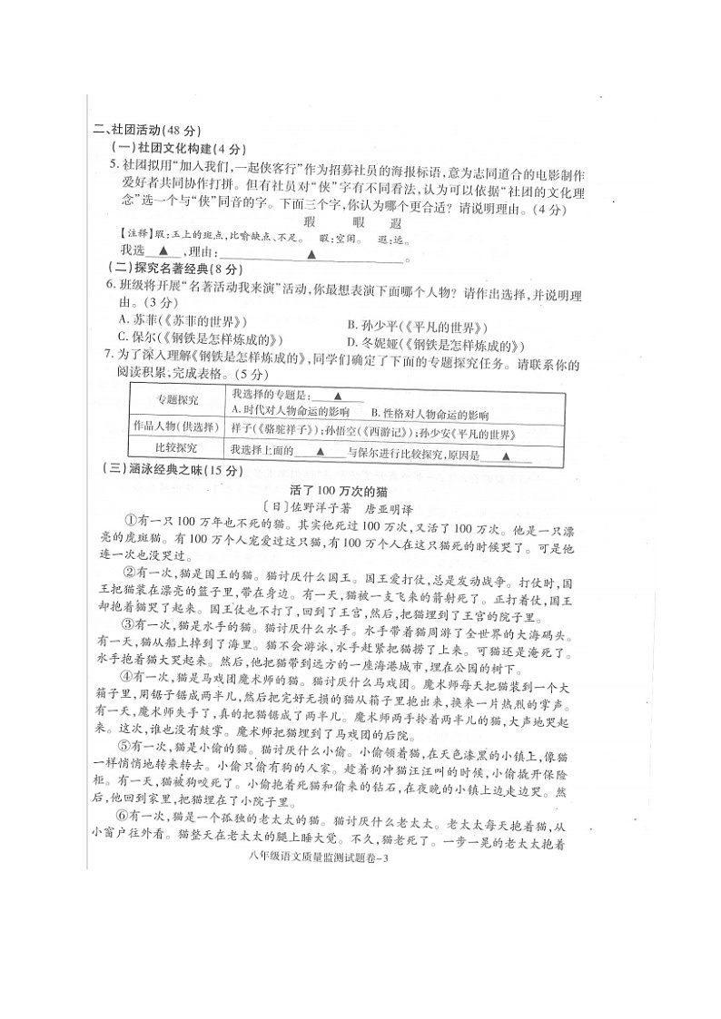 浙江省湖州市南浔区2020-2021学年八年级下学期期末考试语文试题（图片版，无答案）03