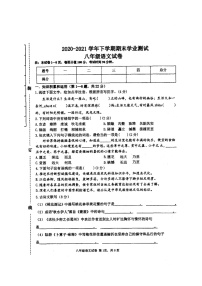 黑龙江省黑河市爱辉区2020-2021学年八年级下学期期末考试语文试题（图片版，无答案）