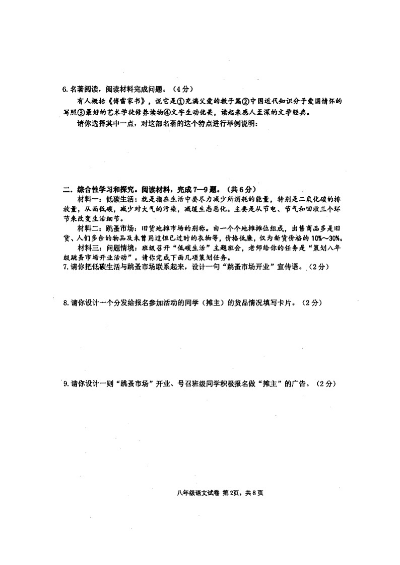 黑龙江省黑河市爱辉区2020-2021学年八年级下学期期末考试语文试题（图片版，无答案）第2页