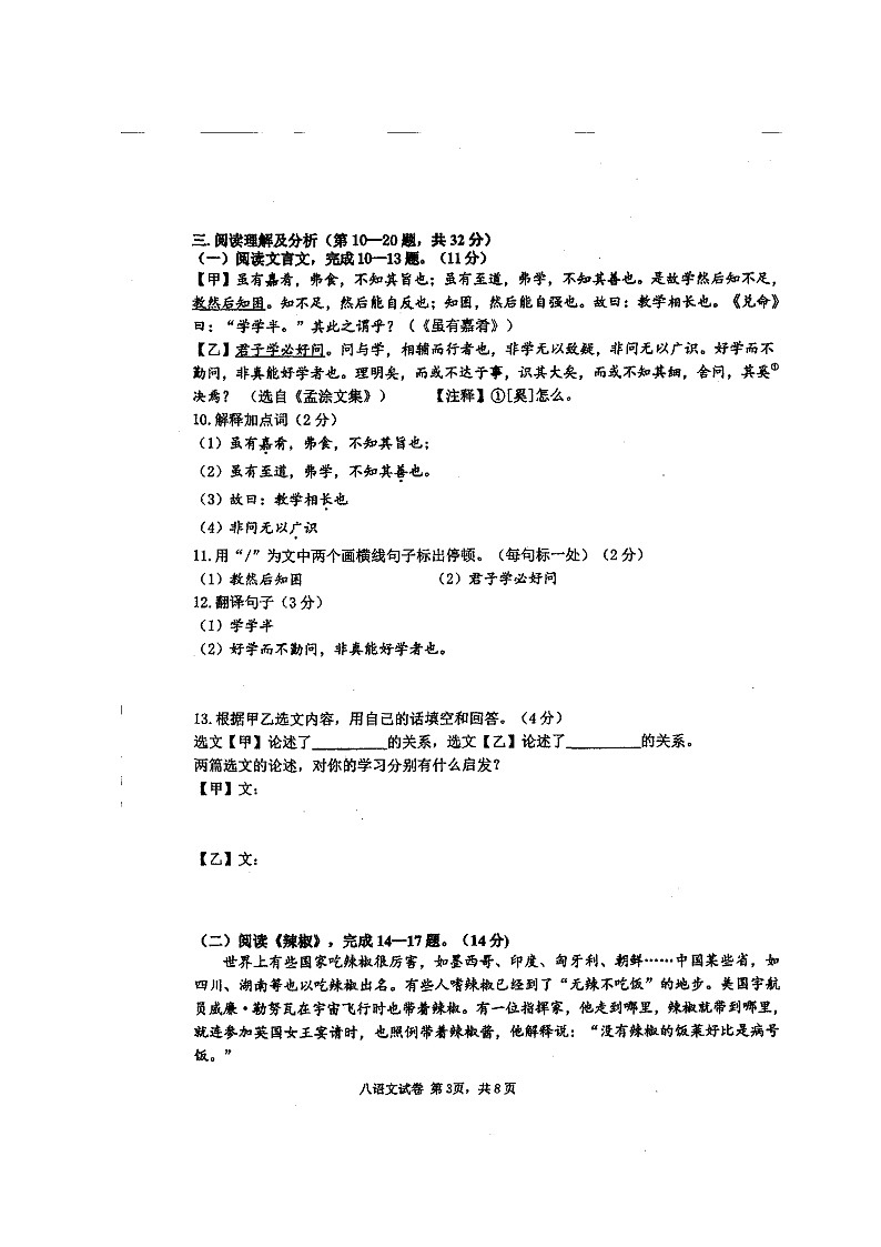 黑龙江省黑河市爱辉区2020-2021学年八年级下学期期末考试语文试题（图片版，无答案）第3页
