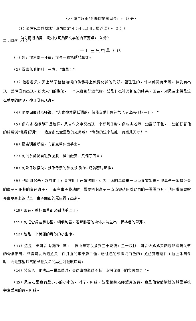 安徽省宣城市2020-2021学年八年级下学期期末素质调研测试语文试卷（（Word版无答案））02