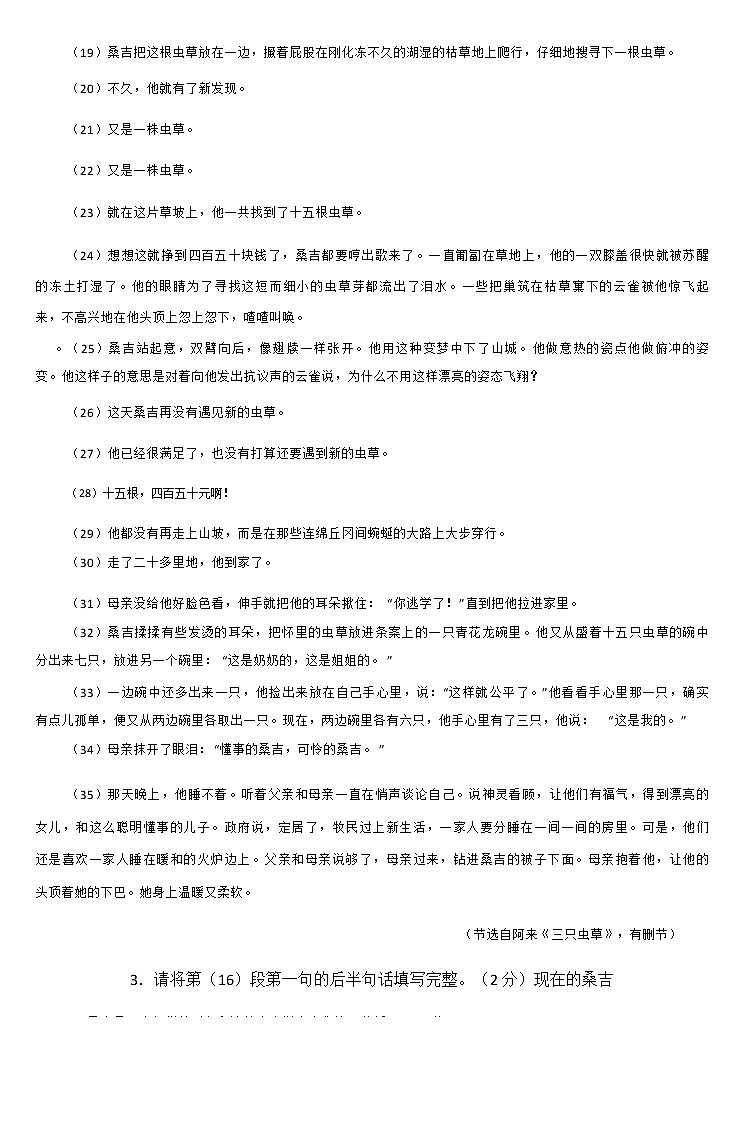 安徽省宣城市2020-2021学年八年级下学期期末素质调研测试语文试卷（（Word版无答案））03