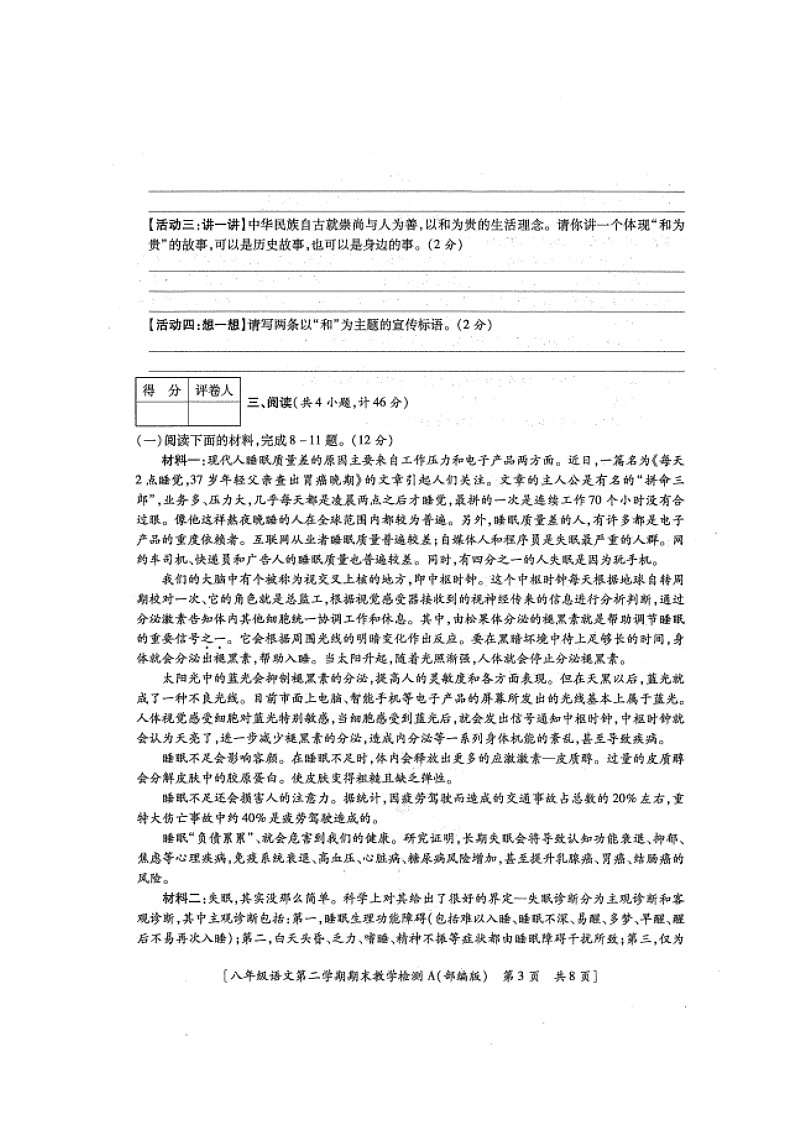 陕西省榆林市清涧县2019-2020学年第二学期八年级语文期末考试试题（扫描版，无答案）第3页