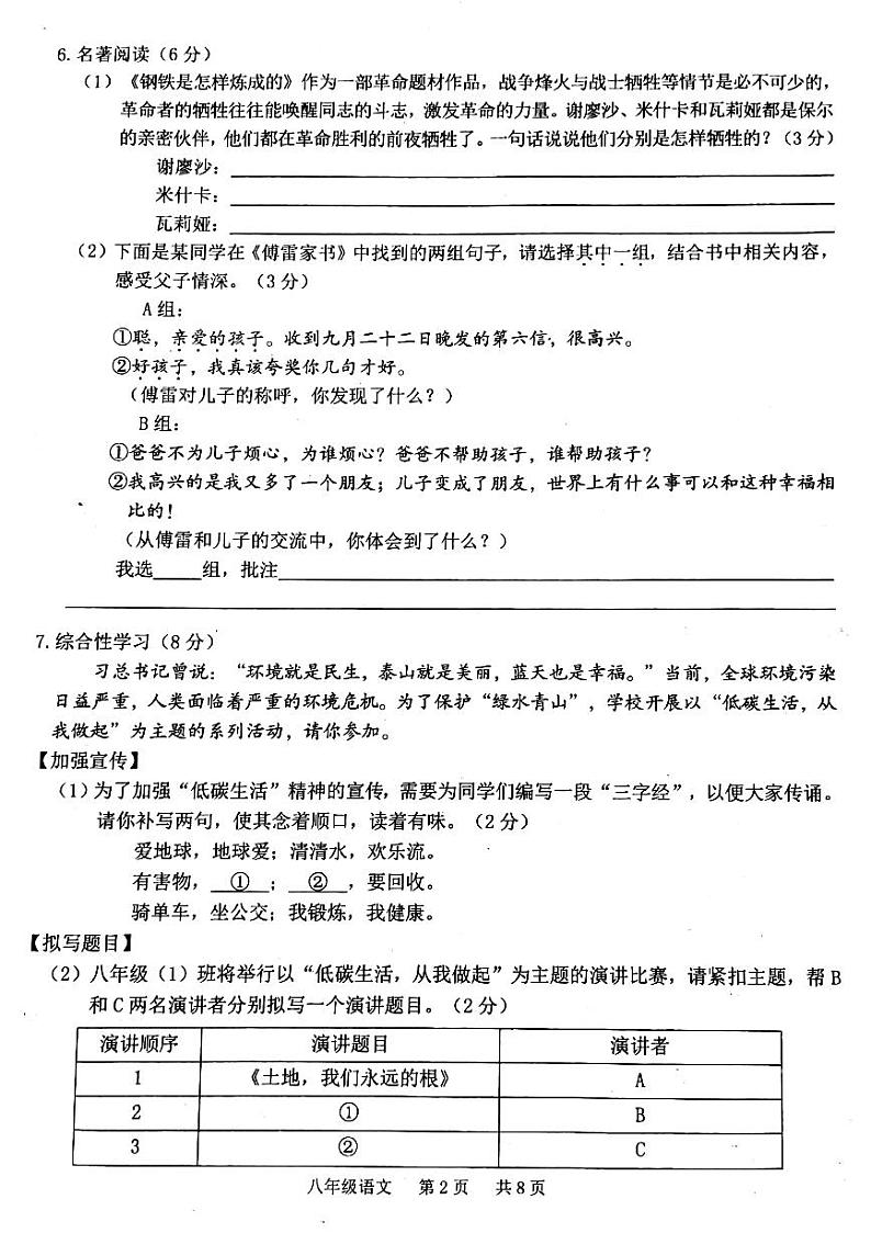 重庆市江津区2020-2021学年八年级下学期质量监测语文试题卷（扫描版，无答案）第2页