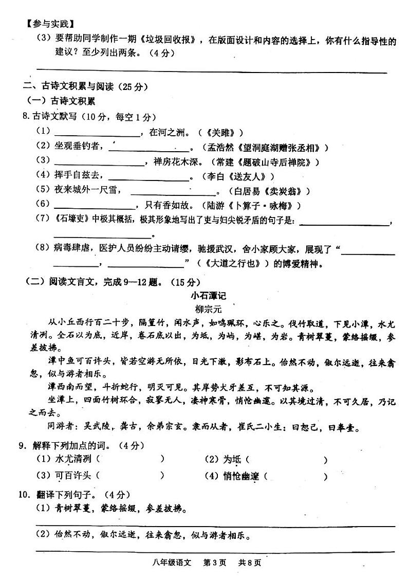 重庆市江津区2020-2021学年八年级下学期质量监测语文试题卷（扫描版，无答案）第3页