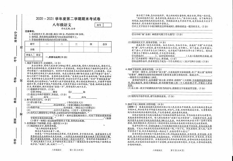 河南省平顶山市新城区2020-2021学年八年级下学期期末考试语文试题（PDF版）第1页