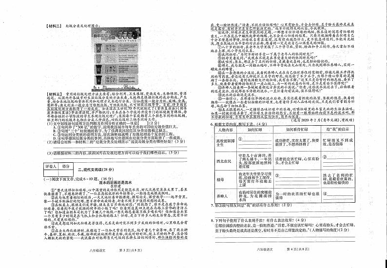河南省平顶山市新城区2020-2021学年八年级下学期期末考试语文试题（PDF版）第2页
