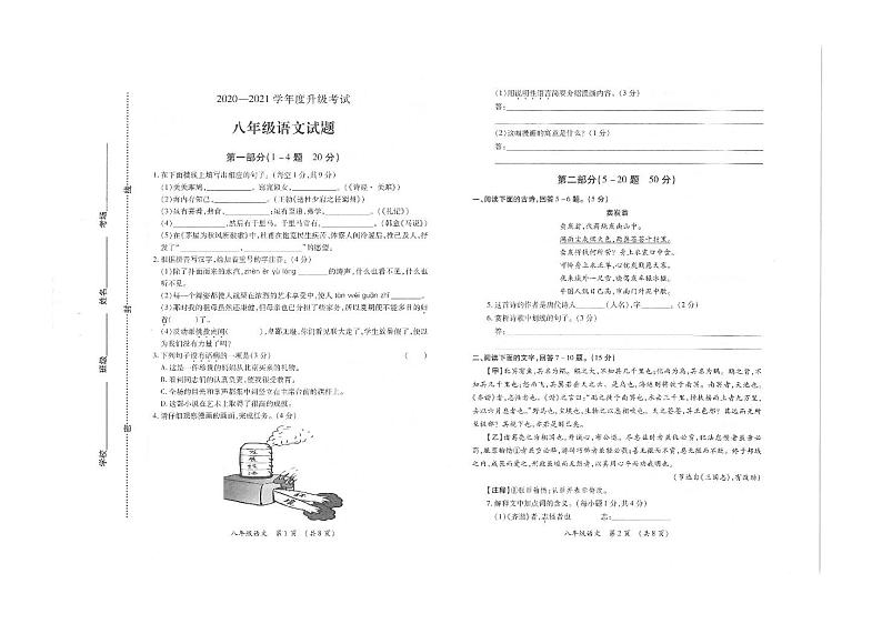 河北省保定市雄县葛各庄中学2020-2021学年八年级下学期期末考试语文试题（扫描版，无答案 ）01