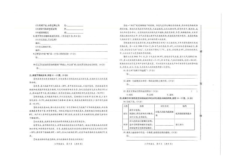 河北省保定市雄县葛各庄中学2020-2021学年八年级下学期期末考试语文试题（扫描版，无答案 ）02