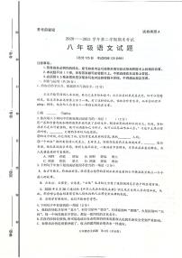 山东省东营市广饶县（五四制）2020-2021学年八年级下学期期末考试语文试卷（扫描版无答案）