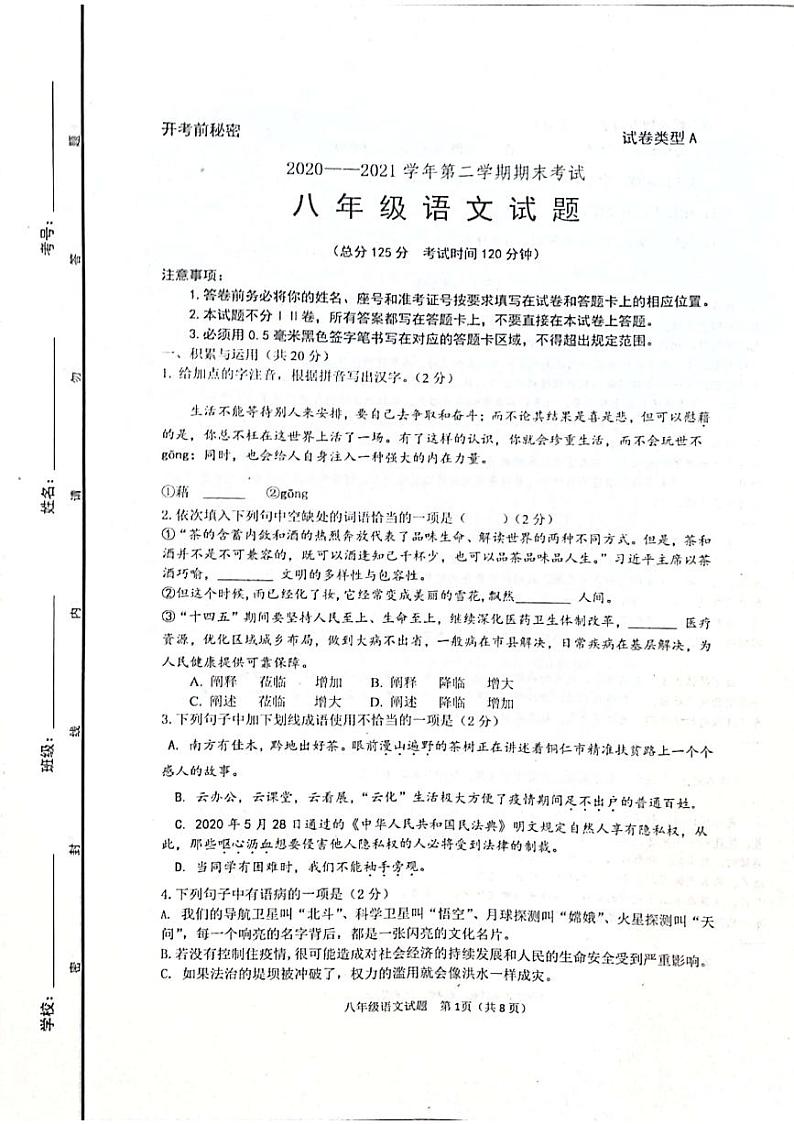山东省东营市广饶县（五四制）2020-2021学年八年级下学期期末考试语文试卷（扫描版无答案）01