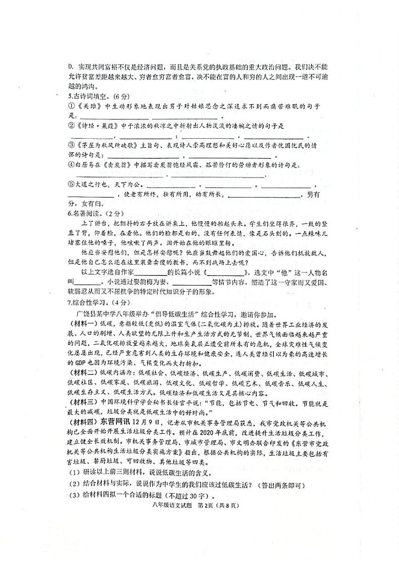 山东省东营市广饶县（五四制）2020-2021学年八年级下学期期末考试语文试卷（扫描版无答案）02