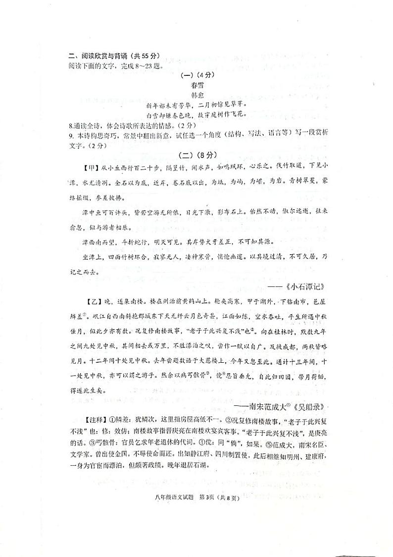 山东省东营市广饶县（五四制）2020-2021学年八年级下学期期末考试语文试卷（扫描版无答案）03