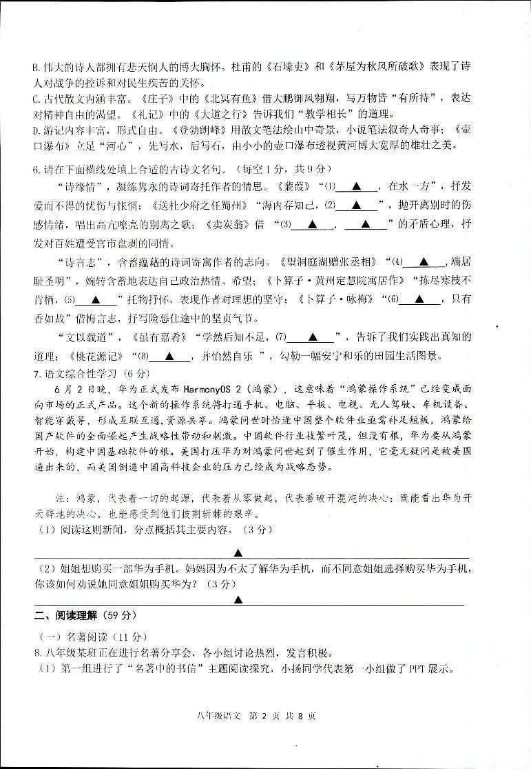 江苏省扬州市仪征市2020-2021学年八年级下学期语文期末考试试卷（无答案）第2页