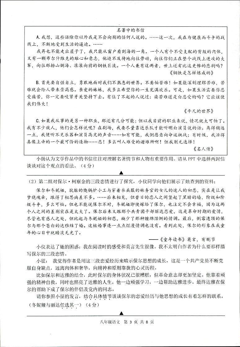 江苏省扬州市仪征市2020-2021学年八年级下学期语文期末考试试卷（无答案）第3页
