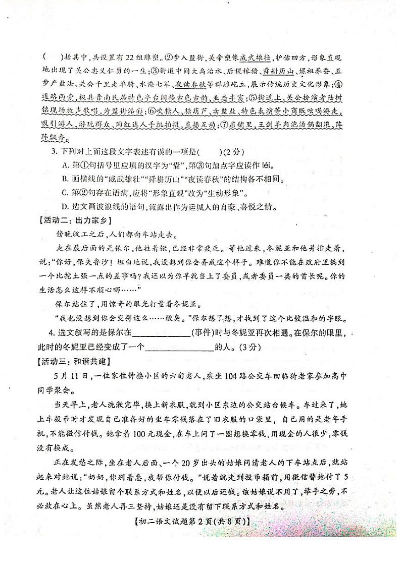 山西省运城市盐湖区2020-2021学年八年级下学期期末考试语文试题（图片版，无答案）第2页