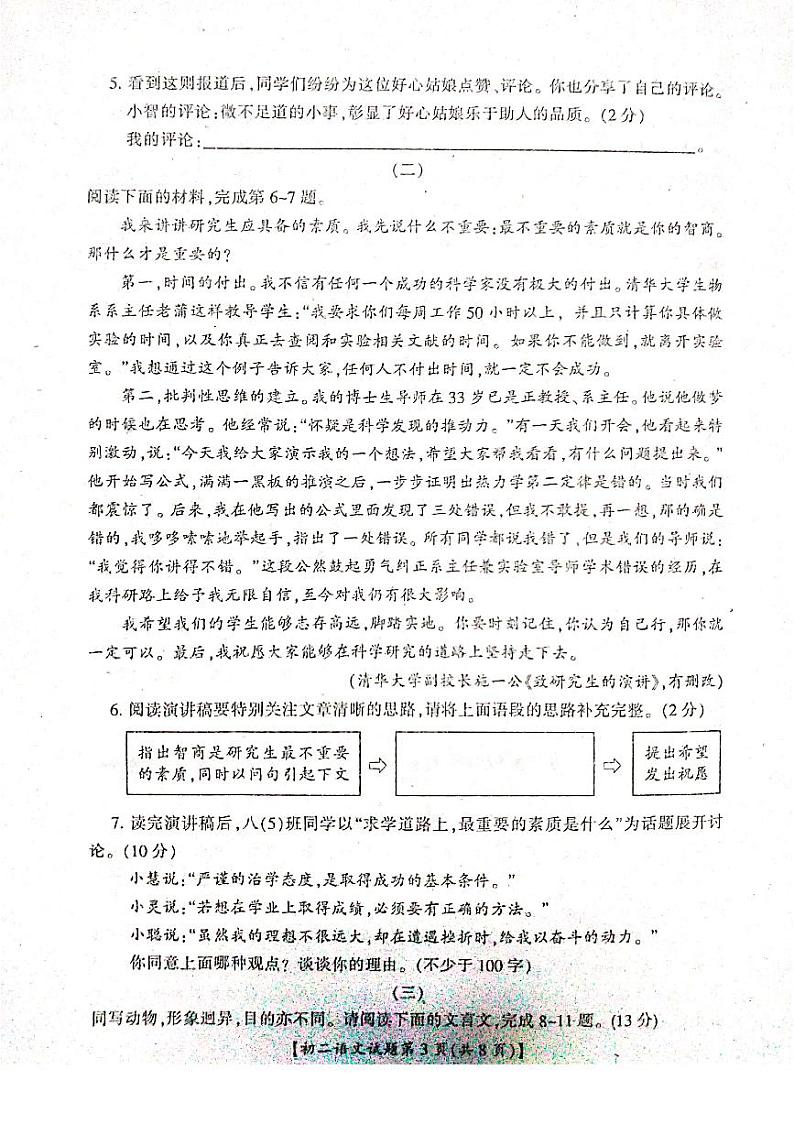 山西省运城市盐湖区2020-2021学年八年级下学期期末考试语文试题（图片版，无答案）第3页